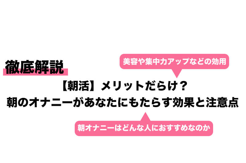 オナニーをもっと気持ちよくするための３つの方法と注意点| PHC Ladies -