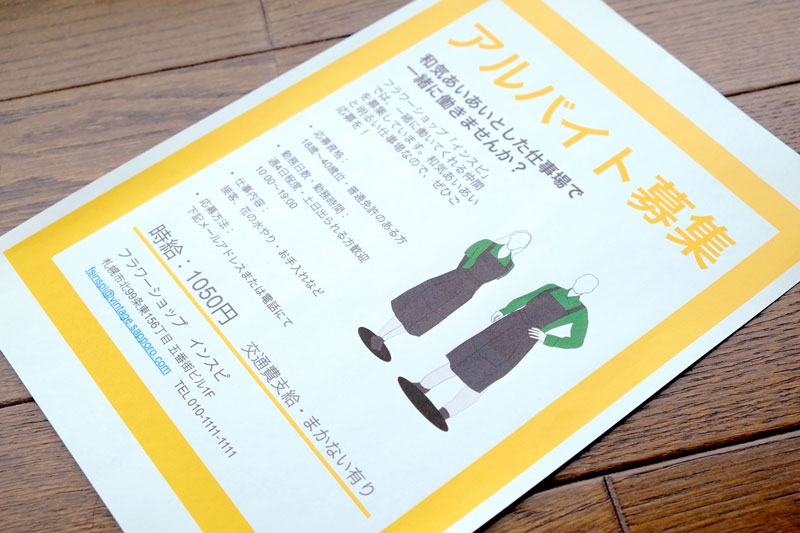 求人募集でつかえるチラシの無料テンプレートを集めました-パワポンbyアスクル