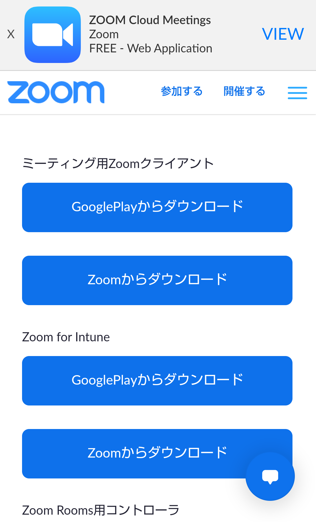スマホ版ZOOMの登録方法を解説！ログインや通話までのやり方も紹介Zoom-LabWeb会議ソフトZoomの研究所