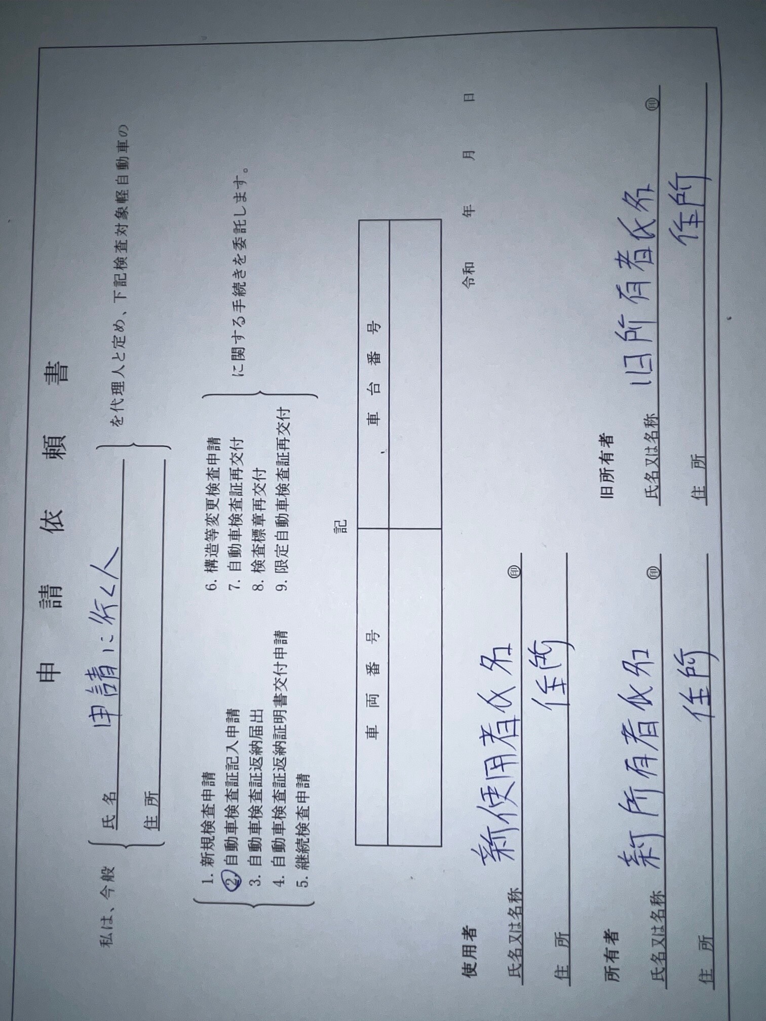 軽自動車税申告用、住所確認書」の廃止について三木町役場