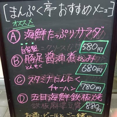 絶品中華 まんぷく亭 新松戸本店(新松戸/中華)＜ネット予約可＞ |