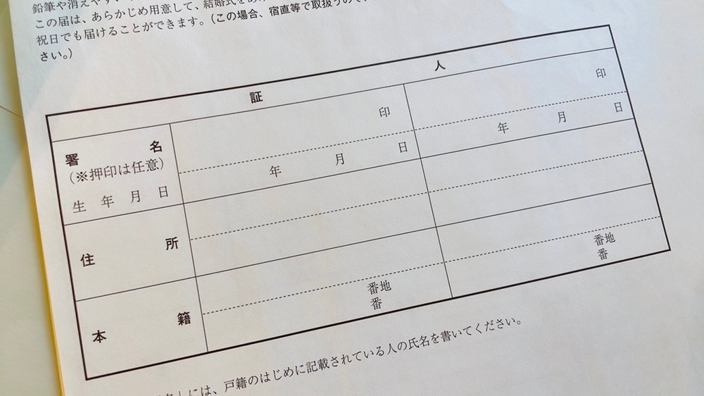 婚姻届の職業欄を迷わず書く方法はこれ！6つの職業分類徹底解説