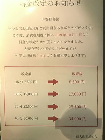 信太山新地の行き方と料金や遊び方・おすすめのお店を体験談から解説