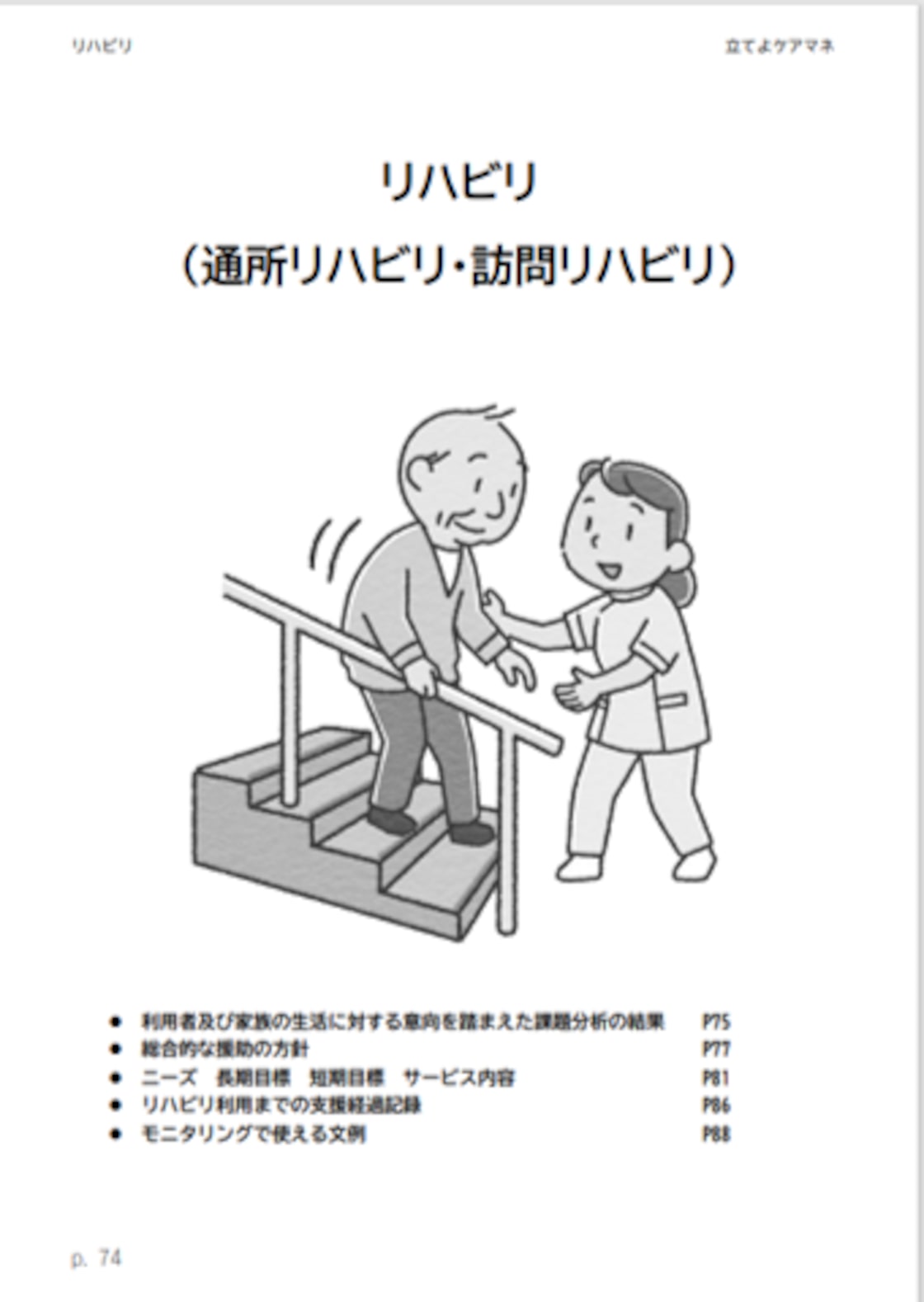 サービス担当者会議の要点 第4表 記入例や例文・Excel様式ダウンロード介護ソフト 介護システム のトリケアトプス