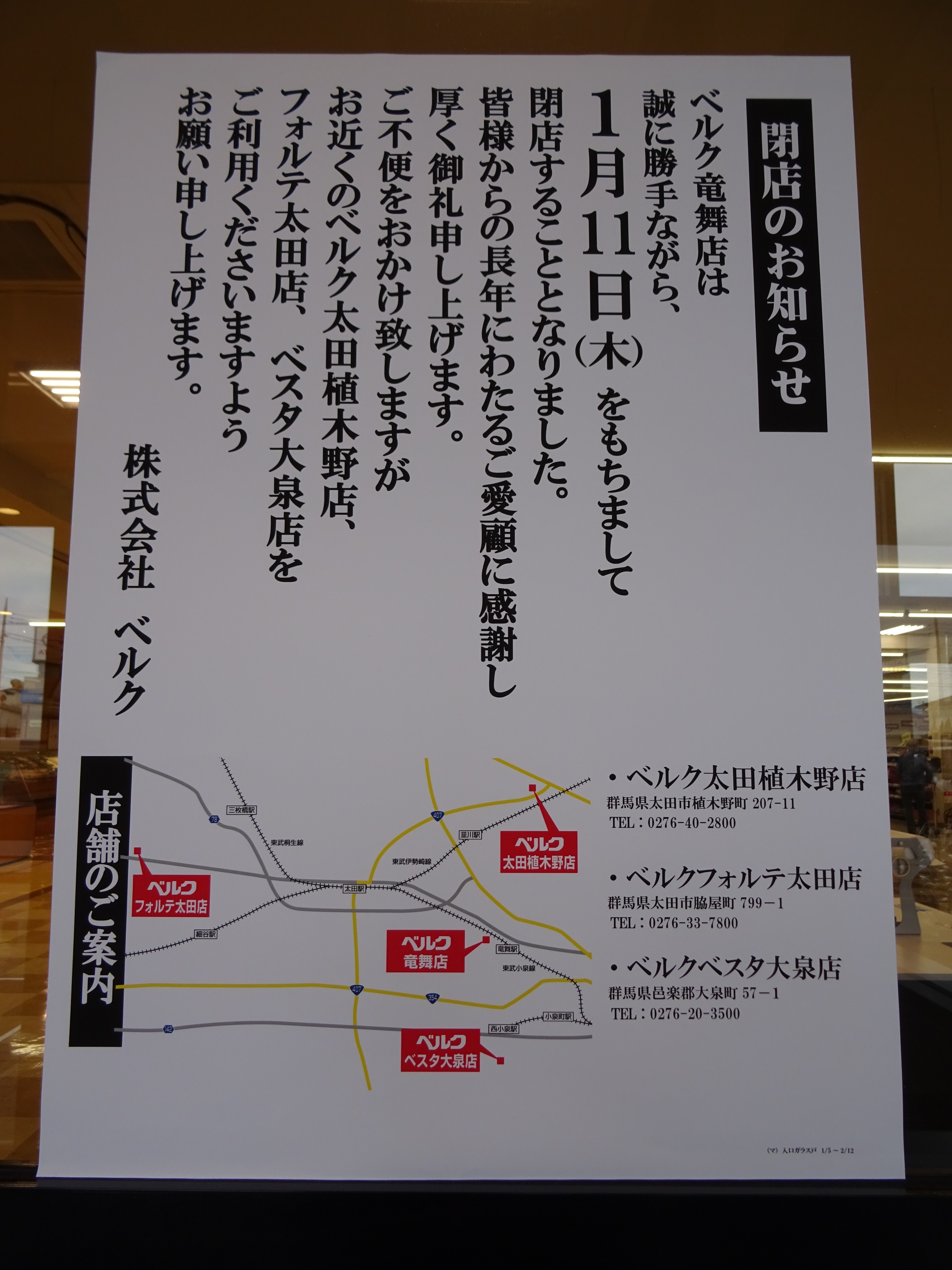 kaka様確認用 クルベ竜舞店ベルク : Belc-地域密着型スーパーマーケット