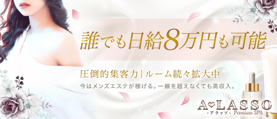 東京で30代､40代が活躍できるメンズエステ求人｜リラクジョブ