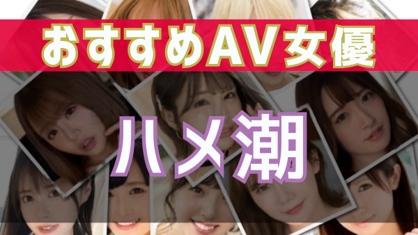 新日本AV女優名鑑