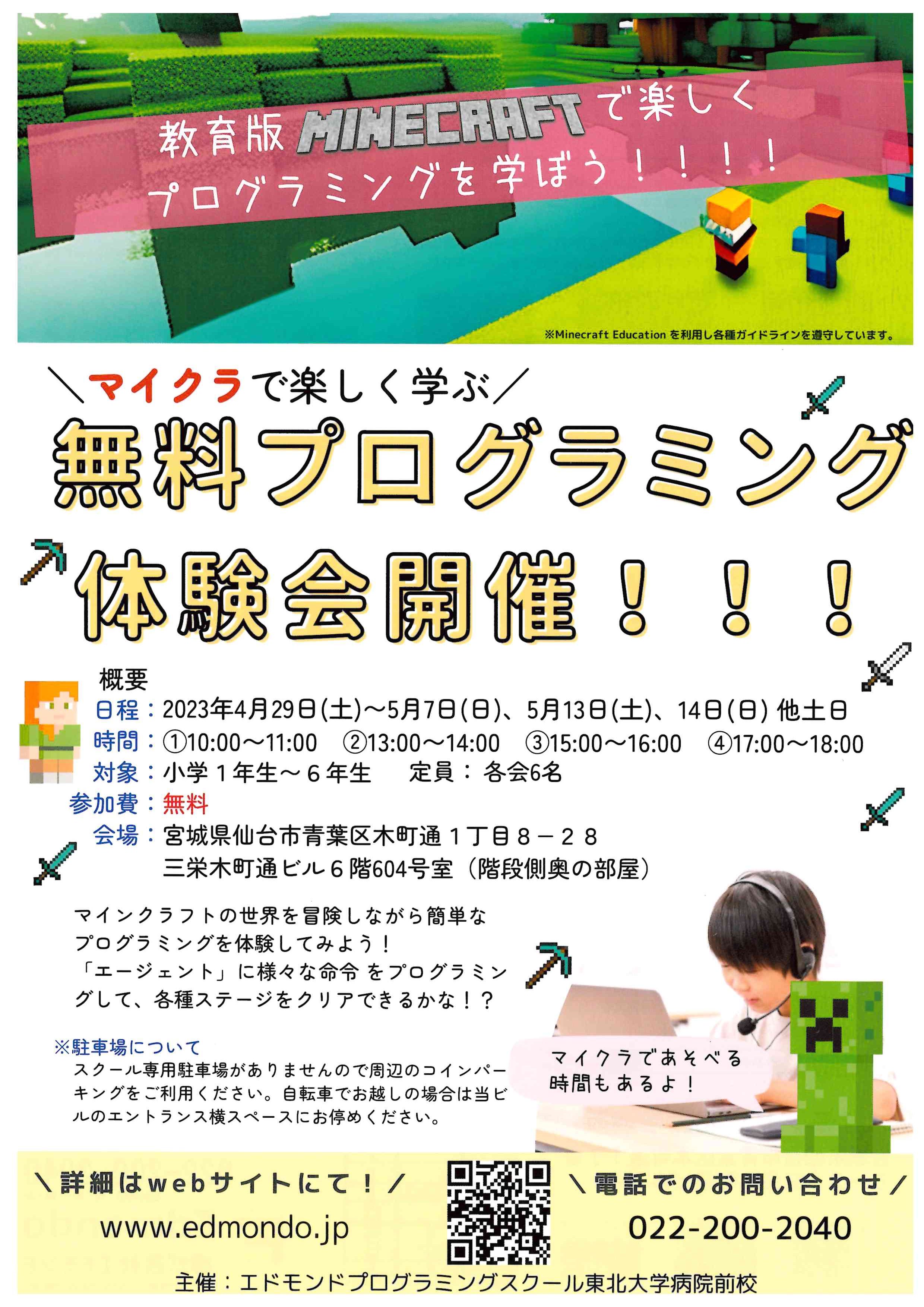 チラシ制作 飯田市 スチームラボサハラ様 プログラミング教室生徒募集飯田市 ホームページ制作 デザインスタジオiRWEBデザイン、チラシ ・パンフレット制作