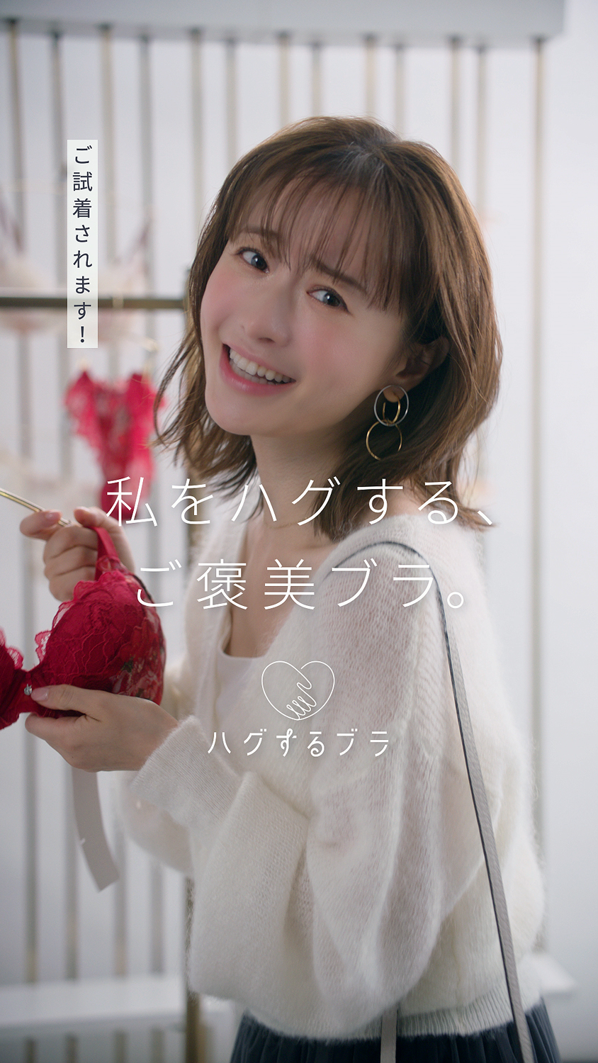 松本まりかさんが“ご褒美ブラ”の購入に葛藤するキュートな表情に注目！ WEB動画が3篇公開！ の写真 |