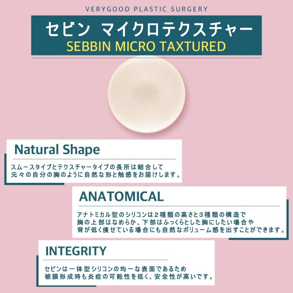 セビン豊胸手術自然なボリュームと柔らかい触感 id美容外科