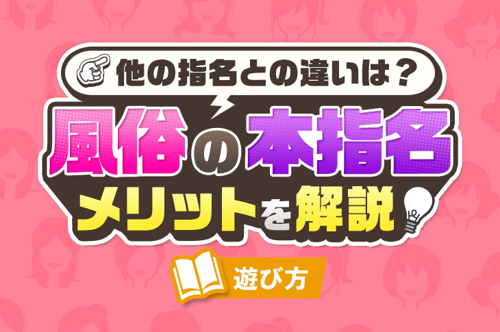 風俗業界の用語一覧｜ココミル