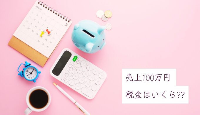 個人事業主・フリーランスイラストレーターのお金の管理方法について申告アトリエ