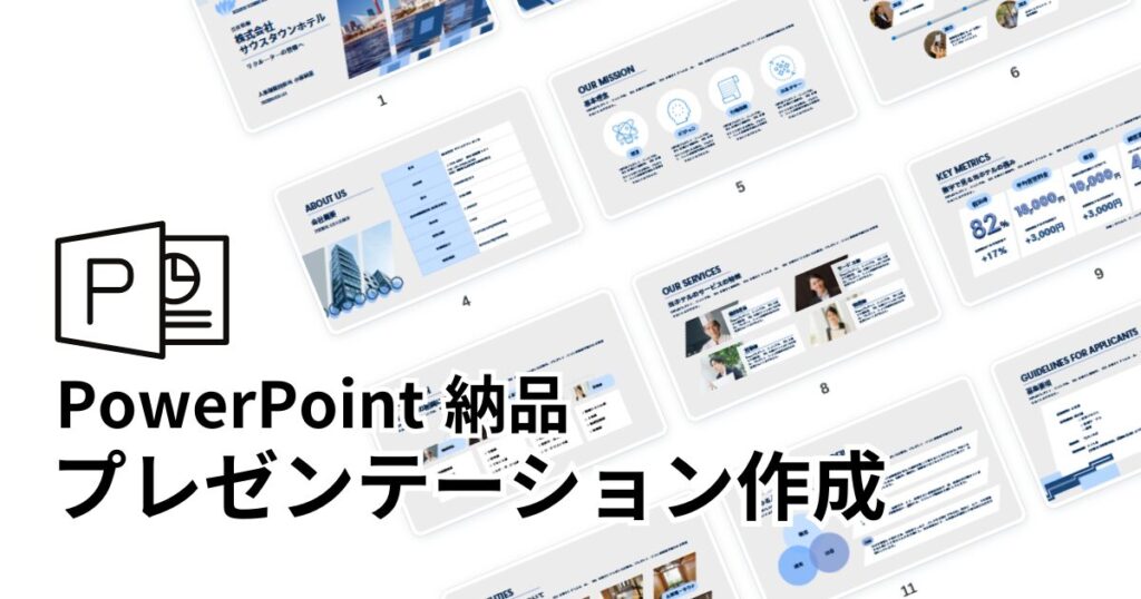 新卒採用を成功に導く！会社説明会の資料の作り方とプレゼンテーションのポイント