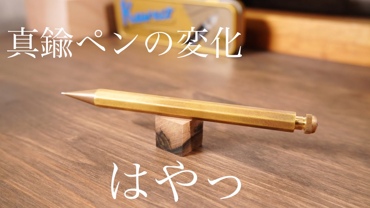 愛着 カヴェコ万年筆の経年変化がたまりません