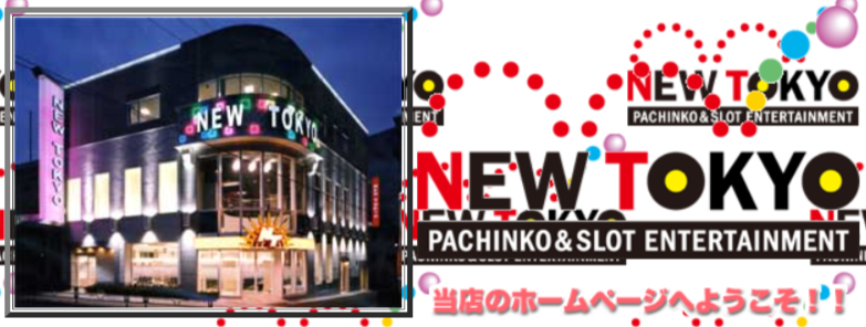 東京都目黒区で勝てる！おすすめのパチンコ・スロット優良店５選 | パチンコ・パチスロ優良店情報局