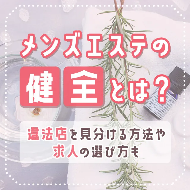 山口のメンズエステ求人｜メンエスの高収入バイトなら【リラクジョブ】