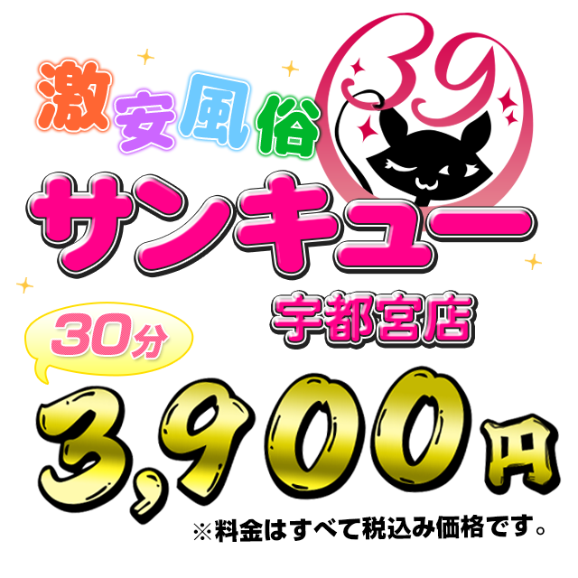 ☆大人気☆3Pコース！（21） 激安デリヘル 宇都宮店 - 宇都宮/デリヘル｜風俗じゃぱん