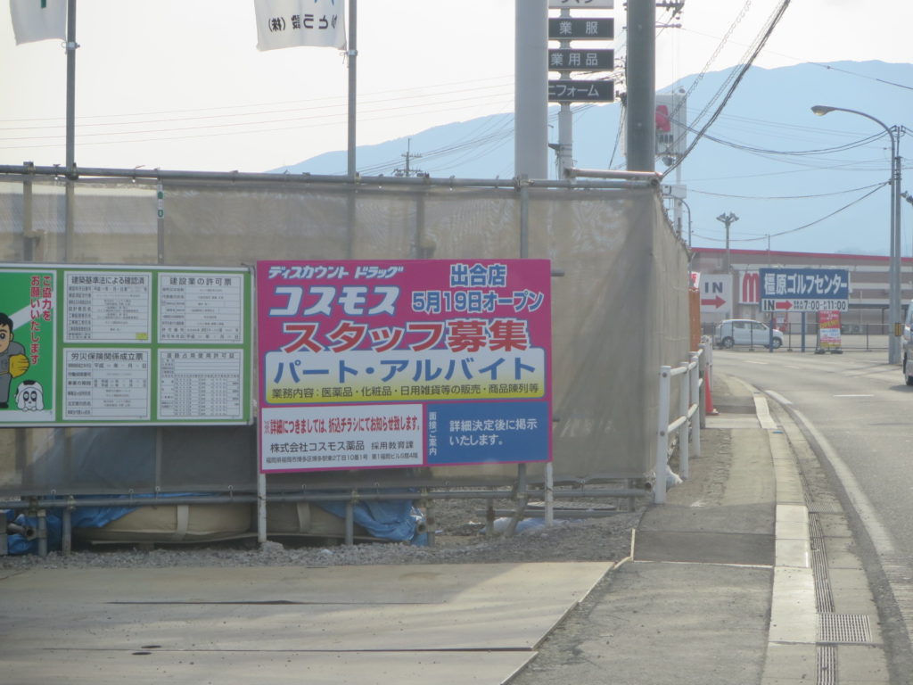 新規オープンの店舗一覧チラシガイド