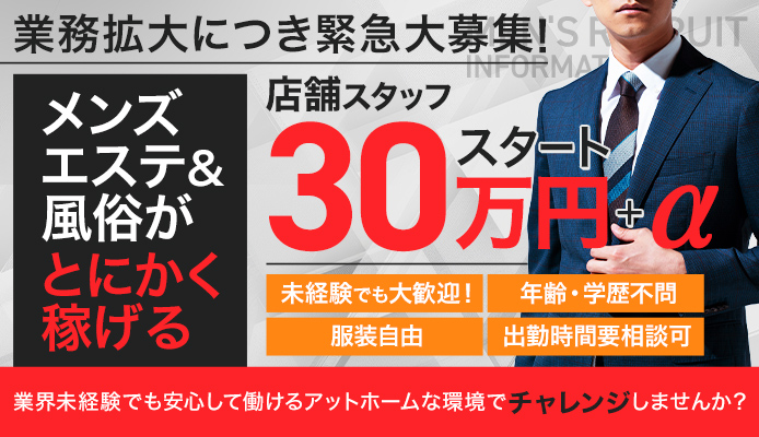 埼玉エリアのメンズエステ求人募集【エステクイーン】