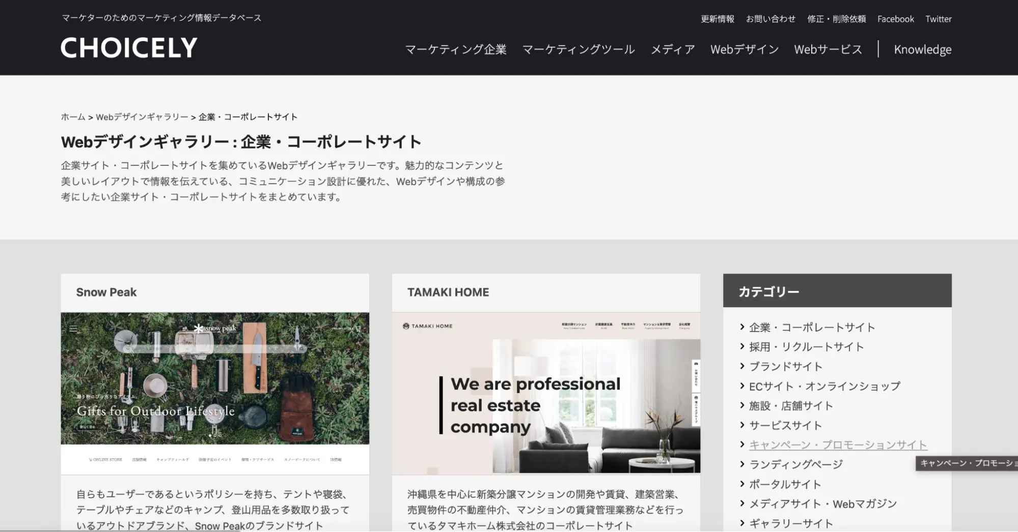 コーポレートサイトSANKOU!Webデザインギャラリー・参考サイト集
