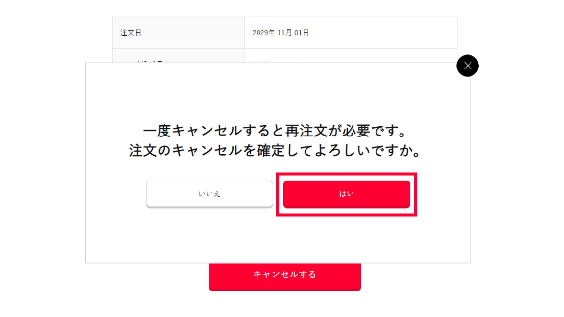 キャンセルにつきまして