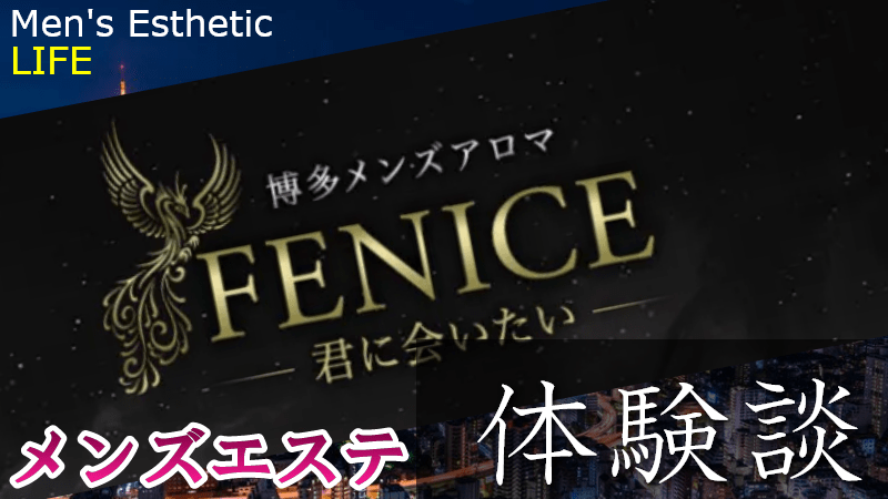 福岡・博多ユアーズ（yourz）の口コミ体験談！デコルテに腹部までねっとりとトリートメント | 近くのメンズエステLIFE