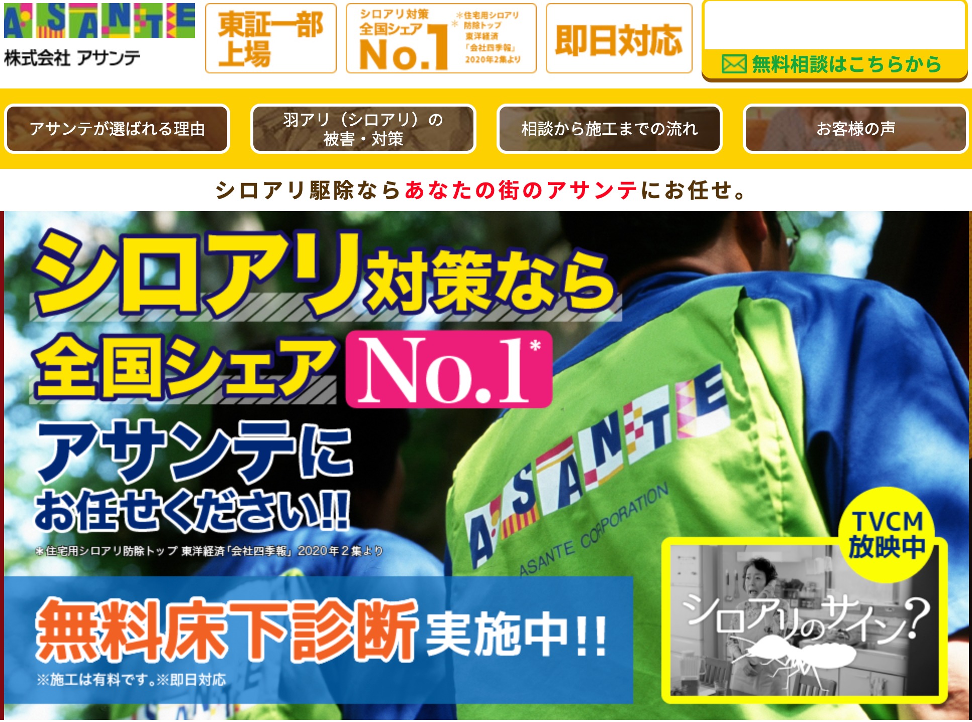 株式会社アサンテの評判はやばい？高額請求や年収、採用情報について解説 | 会社の評判