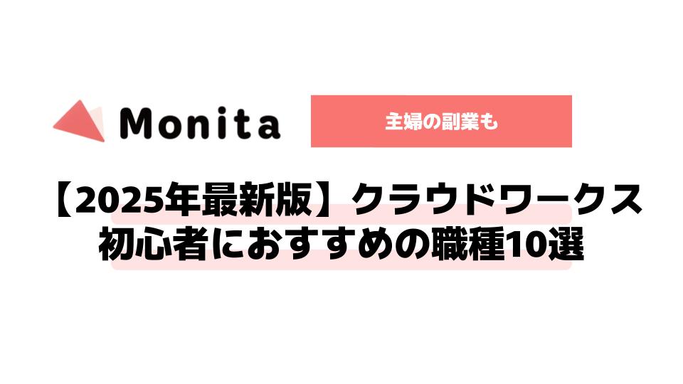 クラウドワークスのスマホだけで稼げる案件7選 パソコン不要フリーランス大学