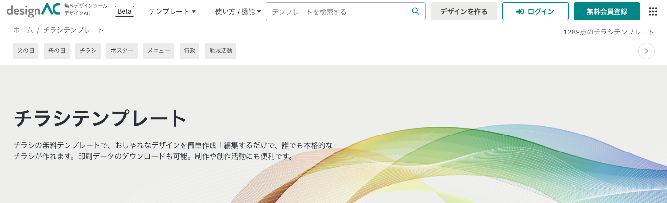 札幌・仙台 チラシ制作からポスティングまでワンストップ！Post in oneにお任せください