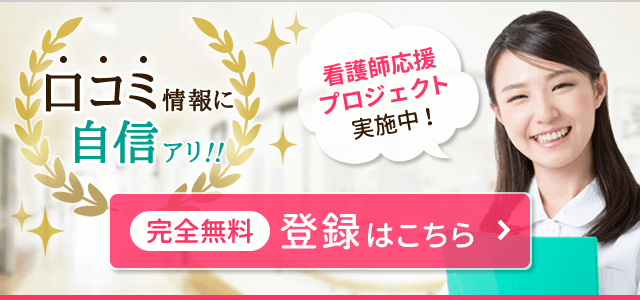 泉川診療所の求人：新居浜市(愛媛県) | 【レバウェル看護｜旧 看護のお仕事】