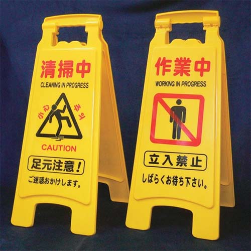 グリーンクロス ハンディスタンドサイン 清掃中 女性版 6300055778 1台 直送品- アスクル