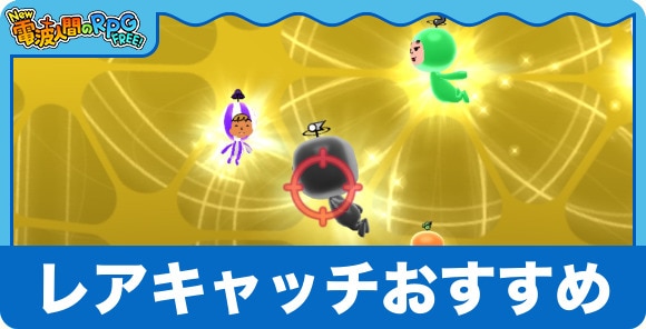 電波人間Switch アンテナの序盤おすすめゲームエイト