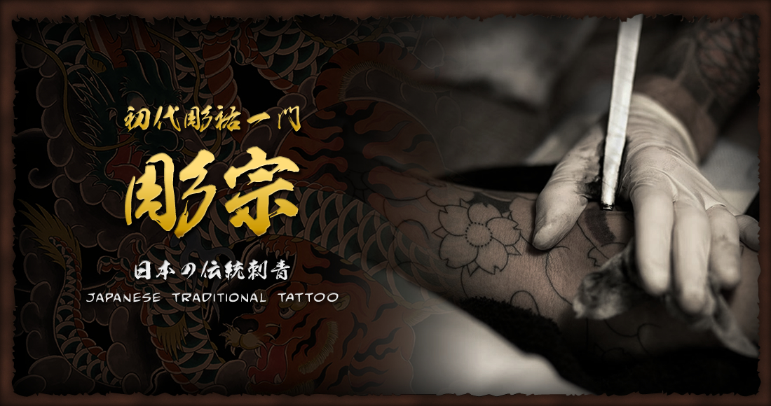 Fuchu HORIGOU 府中 彫剛GAIN magazine