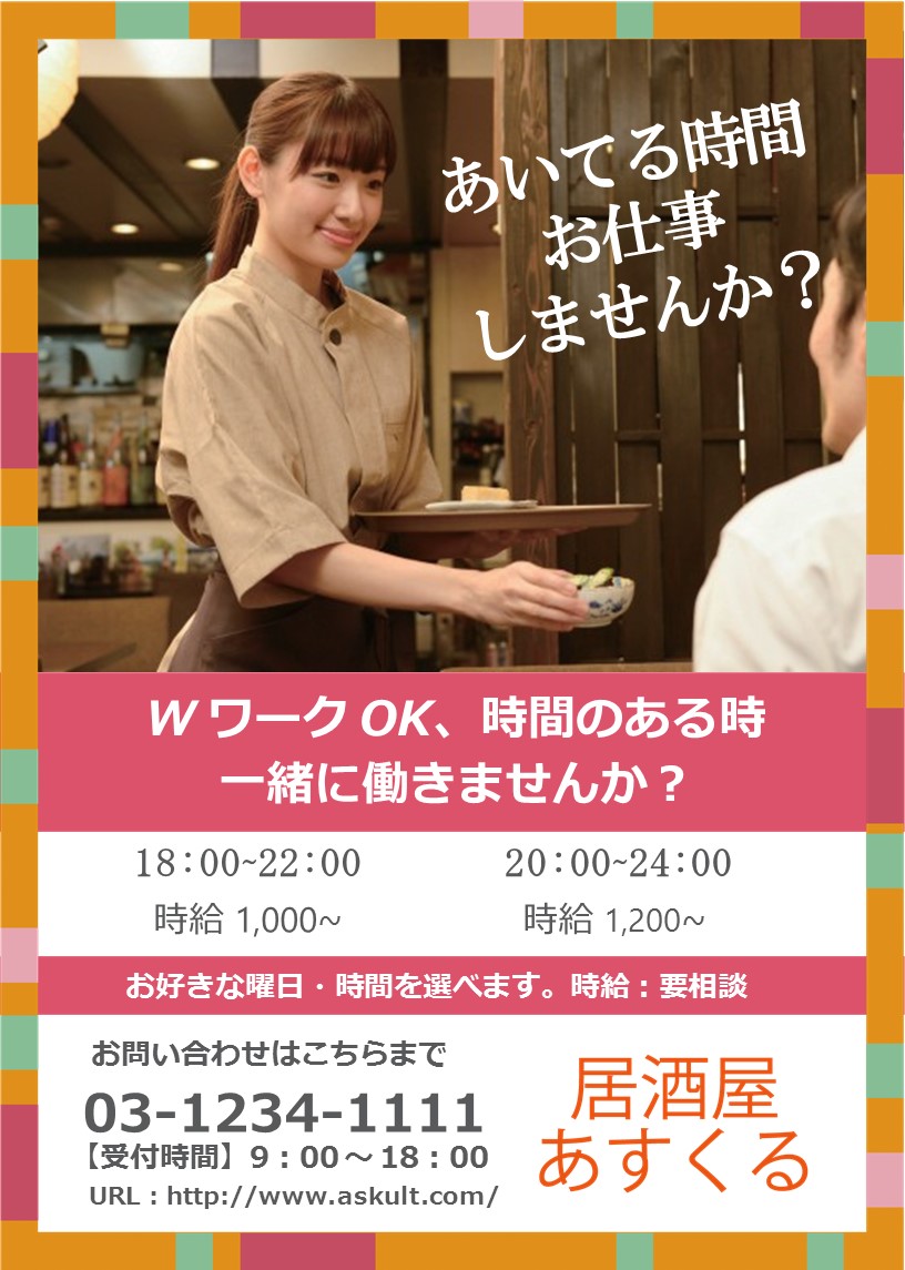 求人の張り紙 テンプレート