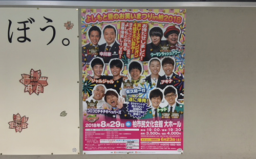 JR高円寺駅にポスター広告を出してみた12月2日から9日までの1週間掲出で4万弱ロケットニュース24