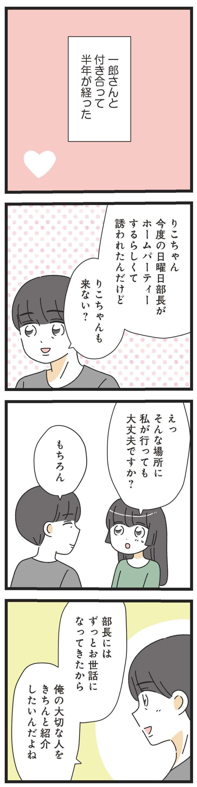 ホームパーティーに「手作りおかず」を持っていってしまった彼女の悲劇は【マンガ・家事は女の仕事だろ】#13｜OTONA SALONE