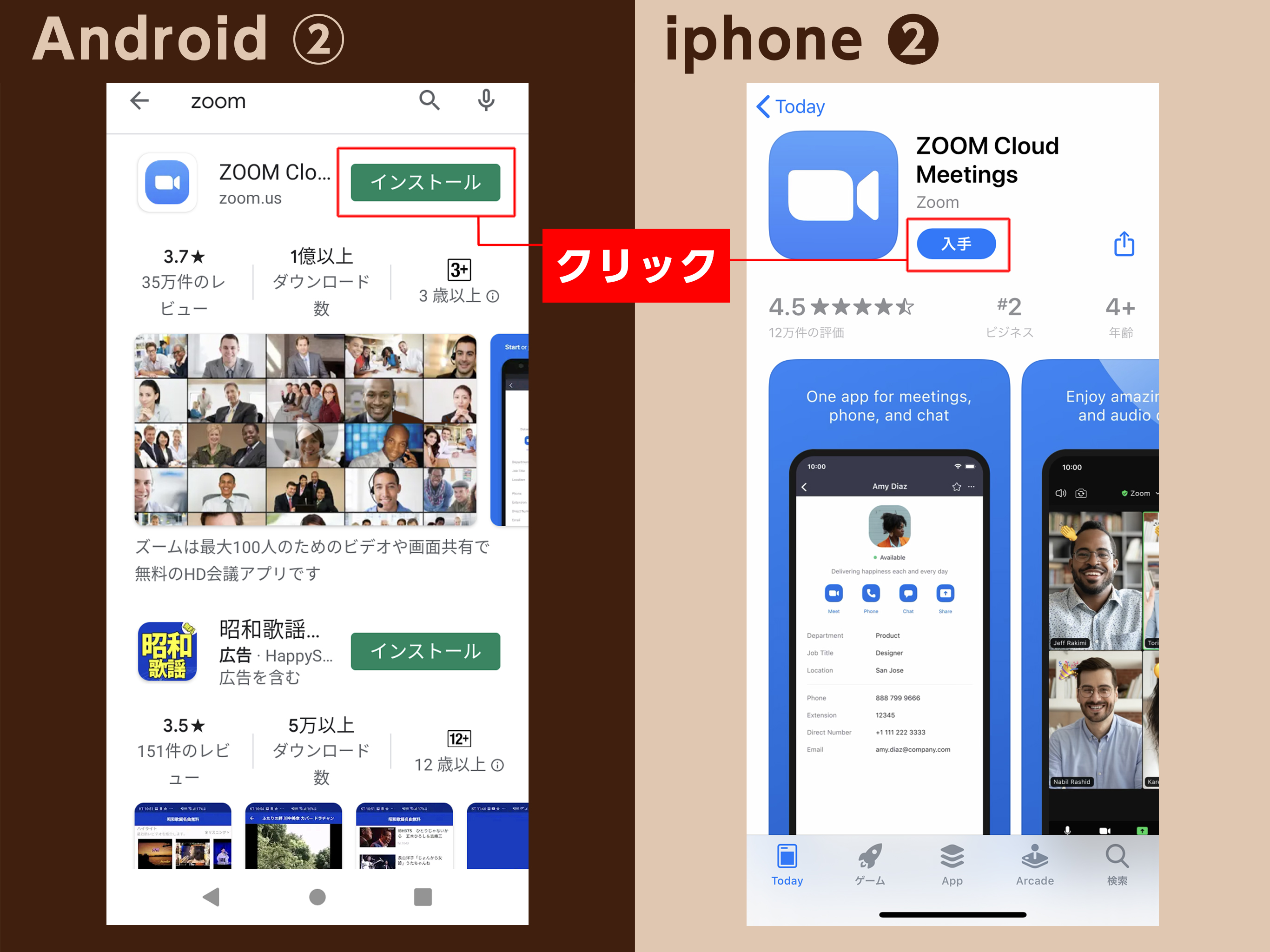 Windows10におけるZoomアプリのインストール方法