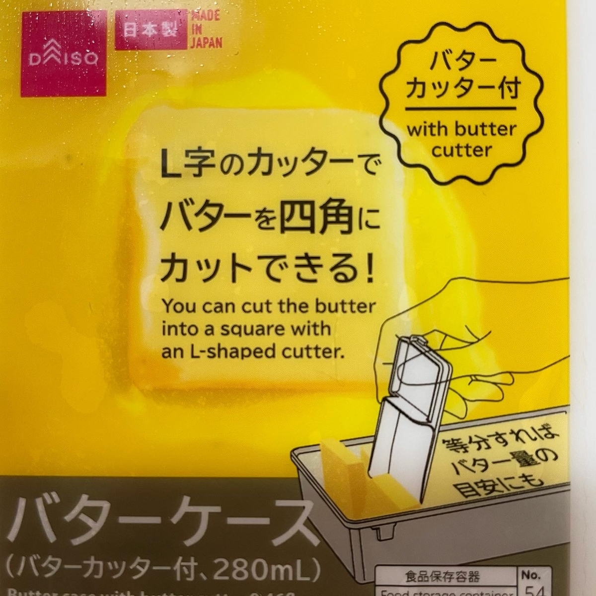ダイソー使用ルポ L字のバターカッターでさくっと切れる。バターケースが良品すぎて脱帽 Infoseekニュース