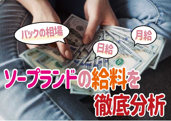 ピンサロの仕事内容や接客時間、給料について徹底解説！ | ポケリット