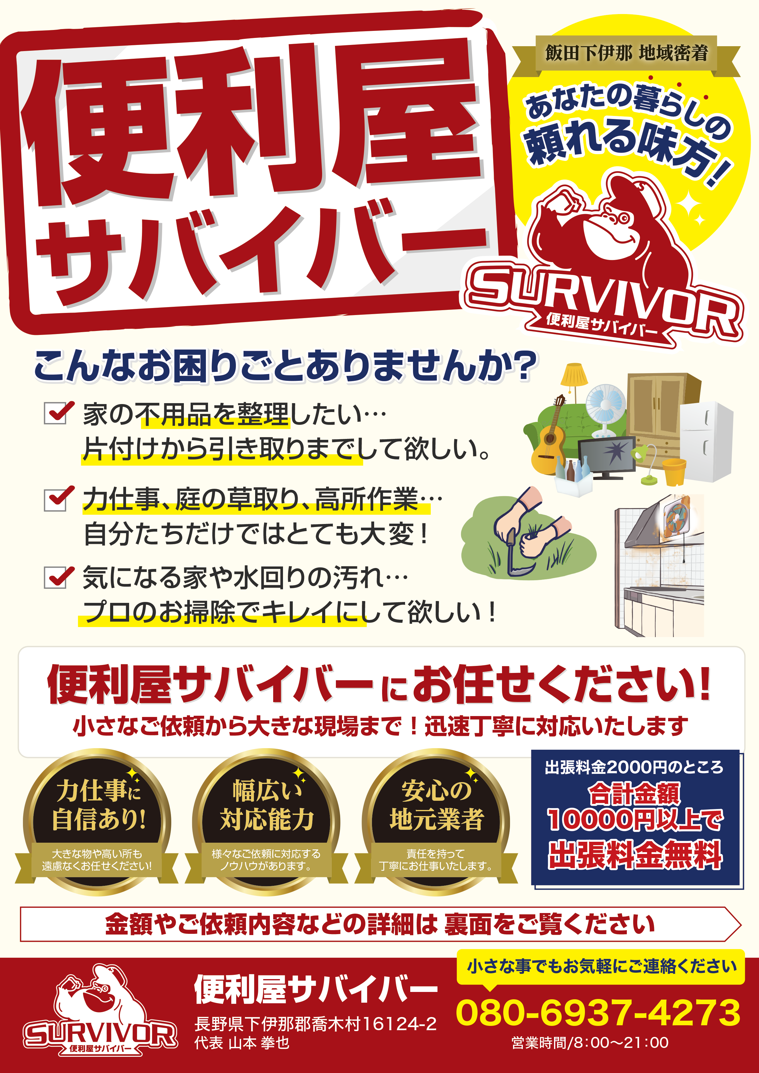 茨城みらいポスティング 茨城最安値宣言。地元業者チラシデザインテンプレート 便利屋 追加しました