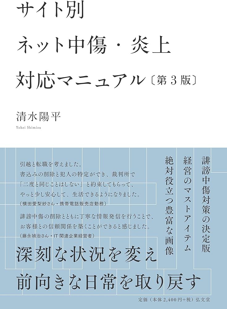 掲示板の書き込み削除方法 コメントの消し方のコツと法的対応