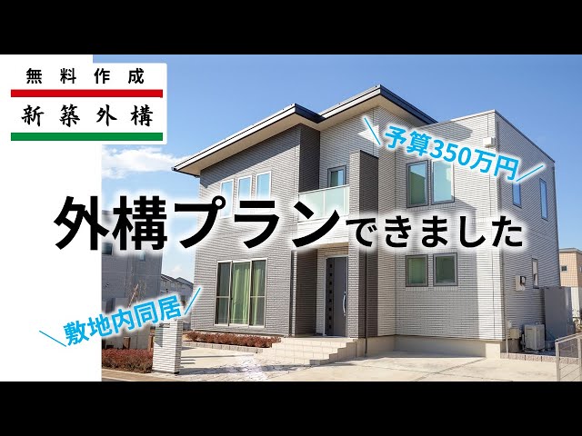 一条工務店の外構工事提携業者の見積もりはどうして高いのか？ - 平屋ガイド