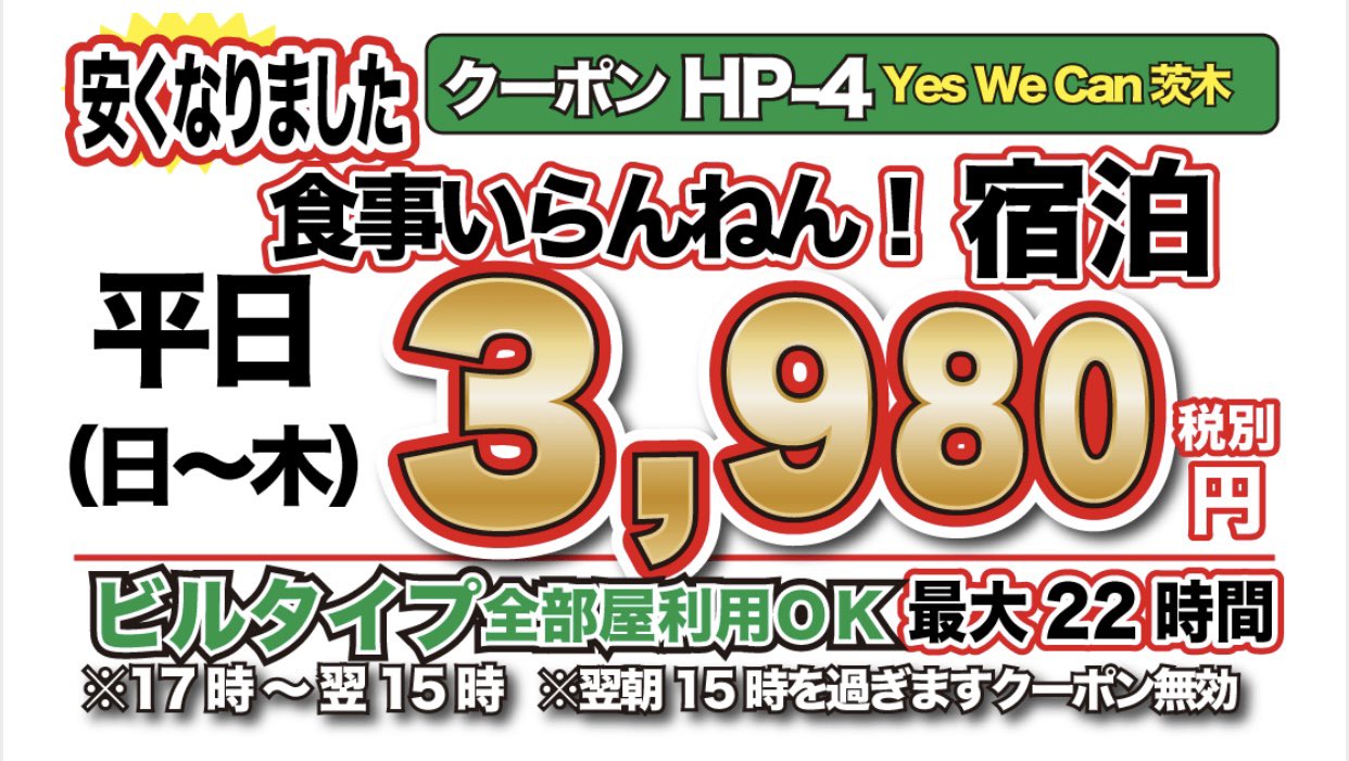 ハッピーホテル｜大阪府 豊中市のラブホ ラブホテル一覧