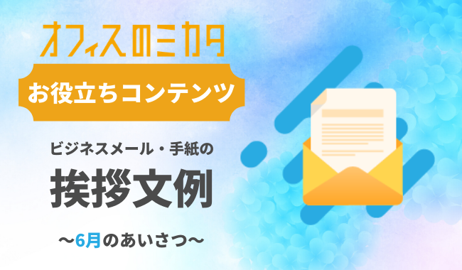 初めてのビジネスメール 結び・締めの言葉のマナーと例文集 就活生必見就活ならOfferBox＝オファーボックス企業からオファーがくる