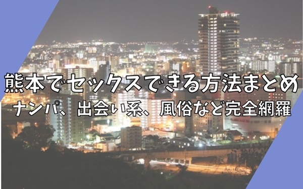 熊本県出身のAV女優を12人紹介！ | AV:fit