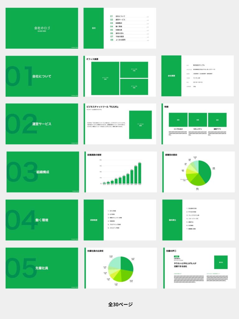 PowerPointで会社案内プレゼン資料の作り方パワポでデザイン