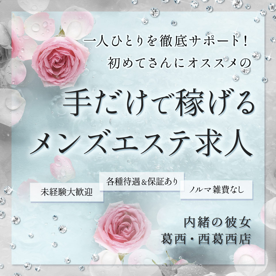 女性エステ求人】葛西駅徒歩1分｜葛西メンズエステ雅楽 garaku｜メンズエステクイーン