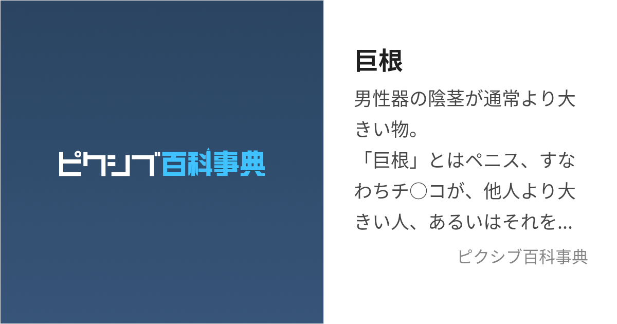 どこから巨根？日本人の男根サイズの相場！世界ランキングは？ | happy-travel[ハッピートラベル]