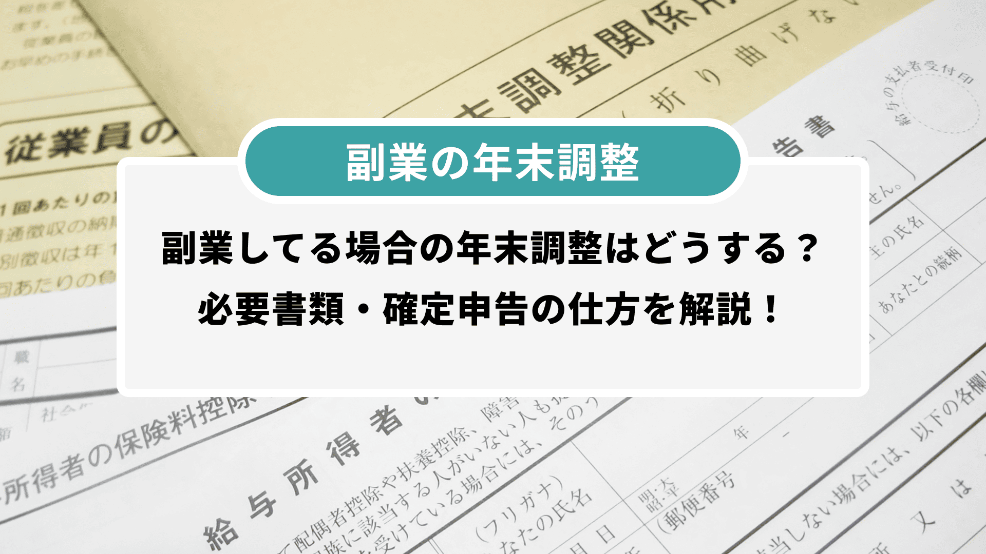 2023年版ハーモス年末調整 よくあるご質問とご回答まとめ勤怠打刻ファースト