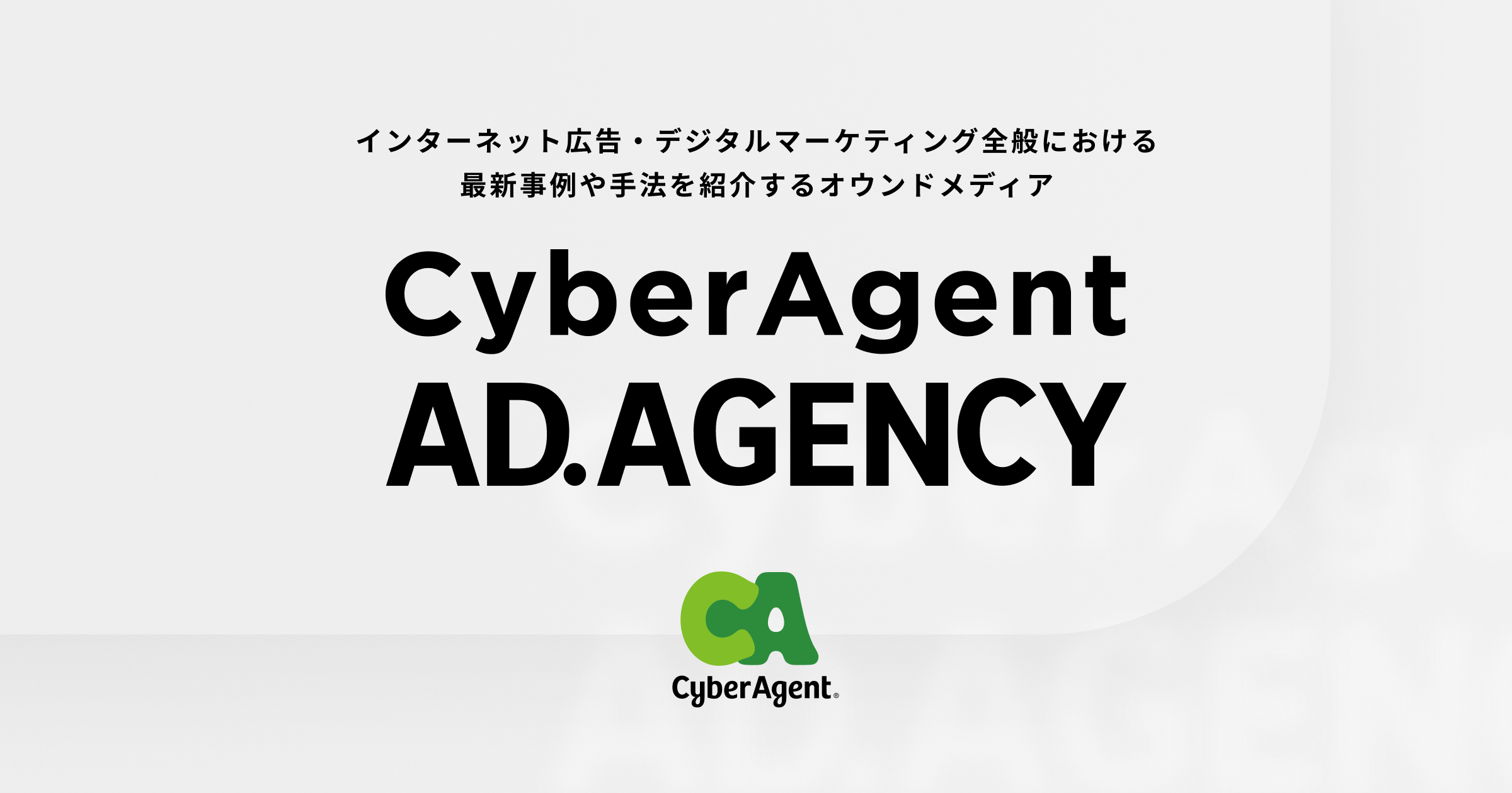 AI Labロゴリニューアルの裏側」ーAI LabとDXデザイン室による、コンセプト再定義のプロセスを公開ーCyberAgentDevelopers Blog